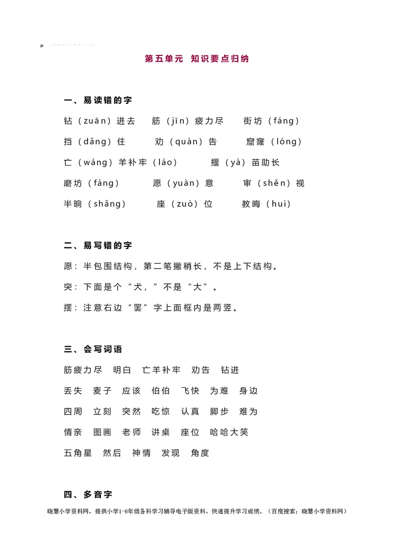 二年级下册语文部编版知识要点汇总_小学1-6年级全部试卷_语文_二年级_3-7-2、小学二年级语文下册_3-7-2-1、复习、知识点、归纳汇总_部编版