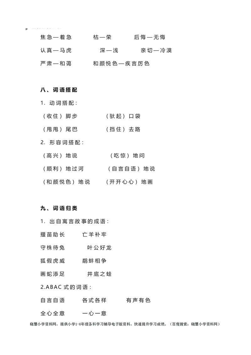 二年级下册语文部编版知识要点汇总_小学1-6年级全部试卷_语文_二年级_3-7-2、小学二年级语文下册_3-7-2-1、复习、知识点、归纳汇总_部编版
