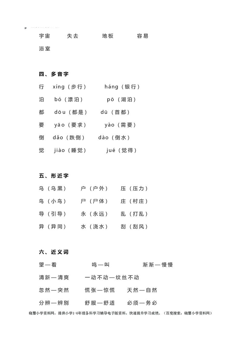 二年级下册语文部编版知识要点汇总_小学1-6年级全部试卷_语文_二年级_3-7-2、小学二年级语文下册_3-7-2-1、复习、知识点、归纳汇总_部编版