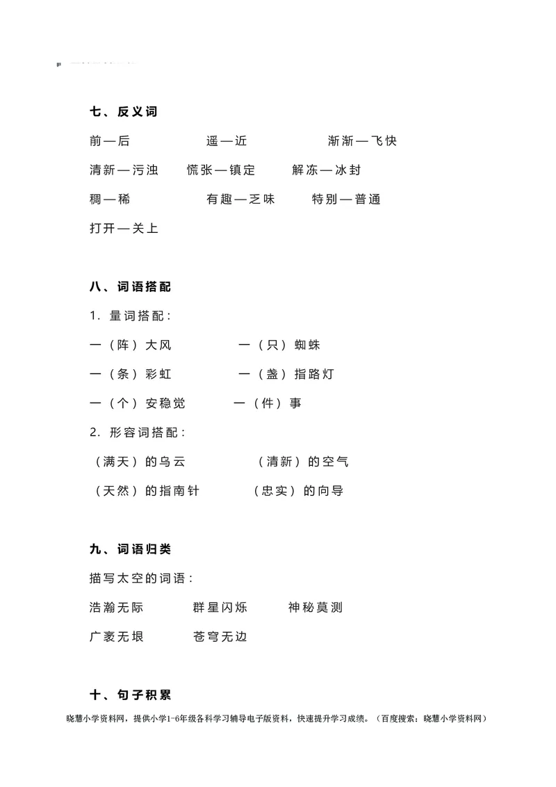 二年级下册语文部编版知识要点汇总_小学1-6年级全部试卷_语文_二年级_3-7-2、小学二年级语文下册_3-7-2-1、复习、知识点、归纳汇总_部编版