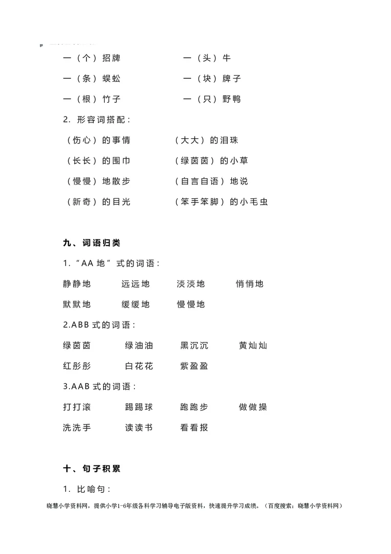 二年级下册语文部编版知识要点汇总_小学1-6年级全部试卷_语文_二年级_3-7-2、小学二年级语文下册_3-7-2-1、复习、知识点、归纳汇总_部编版