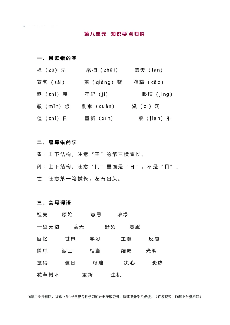 二年级下册语文部编版知识要点汇总_小学1-6年级全部试卷_语文_二年级_3-7-2、小学二年级语文下册_3-7-2-1、复习、知识点、归纳汇总_部编版