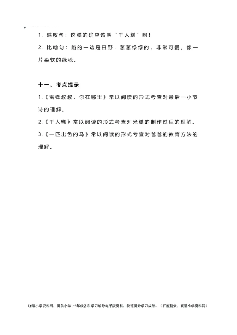 二年级下册语文部编版知识要点汇总_小学1-6年级全部试卷_语文_二年级_3-7-2、小学二年级语文下册_3-7-2-1、复习、知识点、归纳汇总_部编版