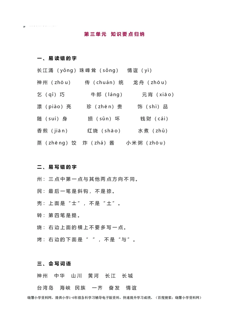 二年级下册语文部编版知识要点汇总_小学1-6年级全部试卷_语文_二年级_3-7-2、小学二年级语文下册_3-7-2-1、复习、知识点、归纳汇总_部编版