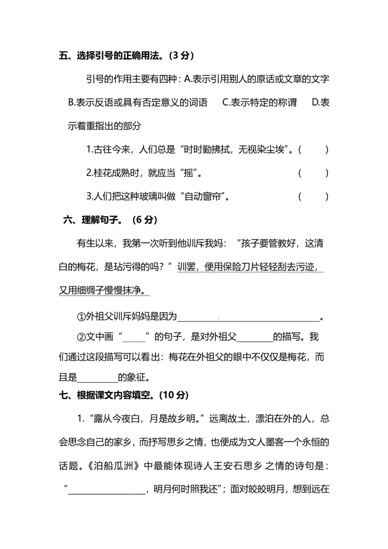 人教版小学语文5年级上册期中检测卷（九）及答案_小学1-6年级全部试卷_语文_五年级_3-10-1、小学五年级语文上册_3-10-1-2、练习题、作业、试题、试卷_人教版