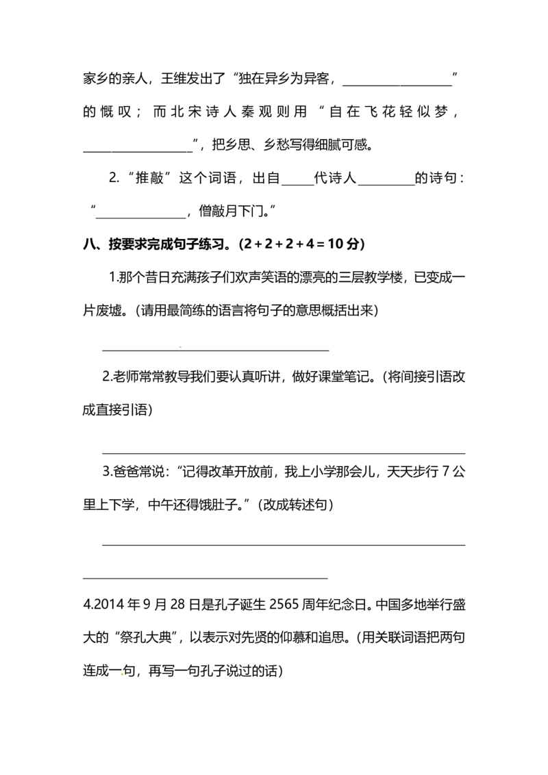 人教版小学语文5年级上册期中检测卷（九）及答案_小学1-6年级全部试卷_语文_五年级_3-10-1、小学五年级语文上册_3-10-1-2、练习题、作业、试题、试卷_人教版