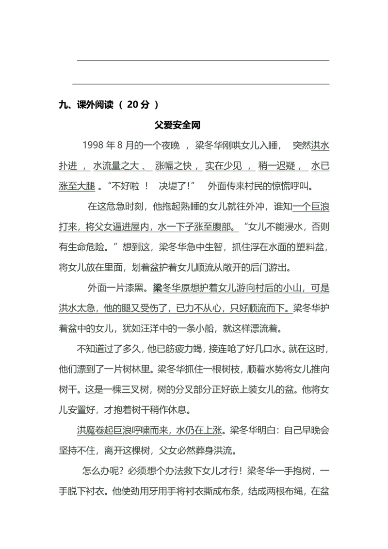 人教版小学语文5年级上册期中检测卷（九）及答案_小学1-6年级全部试卷_语文_五年级_3-10-1、小学五年级语文上册_3-10-1-2、练习题、作业、试题、试卷_人教版