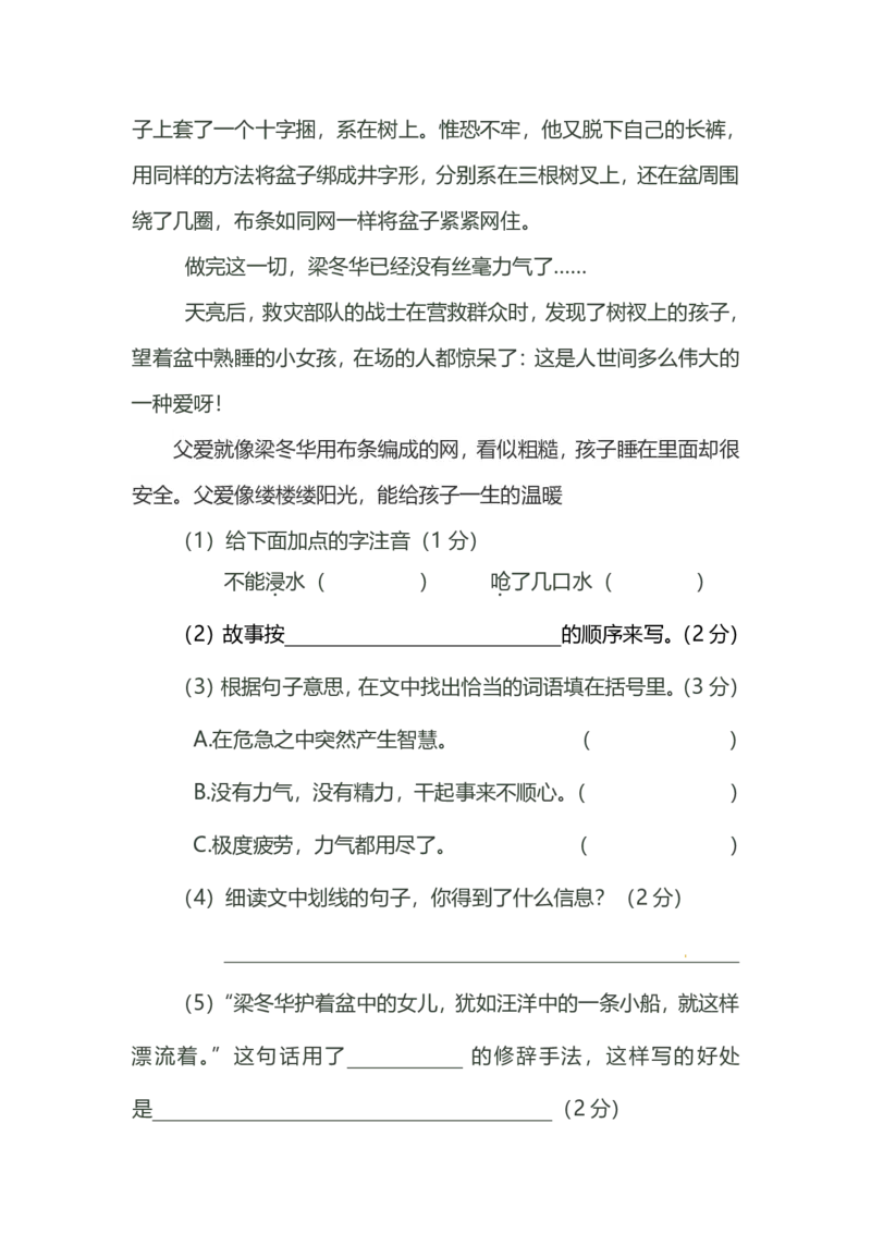 人教版小学语文5年级上册期中检测卷（九）及答案_小学1-6年级全部试卷_语文_五年级_3-10-1、小学五年级语文上册_3-10-1-2、练习题、作业、试题、试卷_人教版