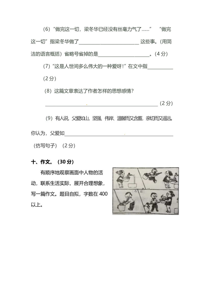 人教版小学语文5年级上册期中检测卷（九）及答案_小学1-6年级全部试卷_语文_五年级_3-10-1、小学五年级语文上册_3-10-1-2、练习题、作业、试题、试卷_人教版