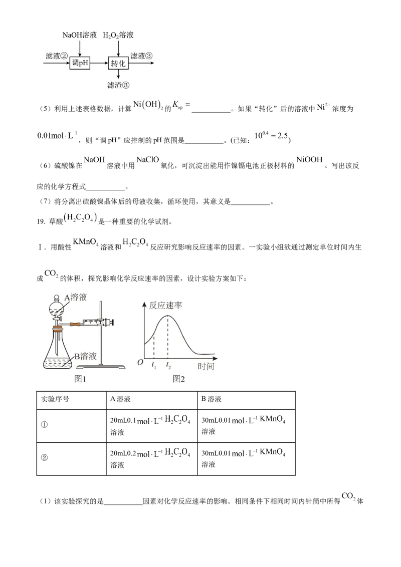 重庆市主城七校联考2024-2025学年高二上学期期末考试化学试题Word版无答案_2024-2025高二（7-7月题库）_2025年03月试卷_0313重庆市主城区七校联考2024-2025学年高二上学期期末考试
