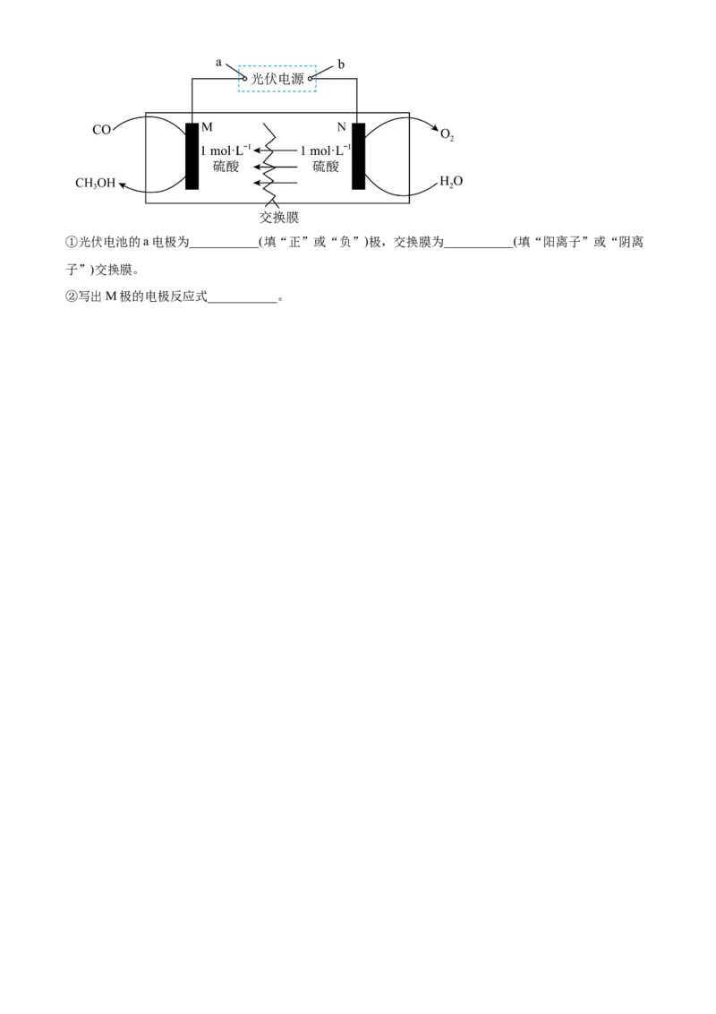 重庆市主城七校联考2024-2025学年高二上学期期末考试化学试题Word版无答案_2024-2025高二（7-7月题库）_2025年03月试卷_0313重庆市主城区七校联考2024-2025学年高二上学期期末考试