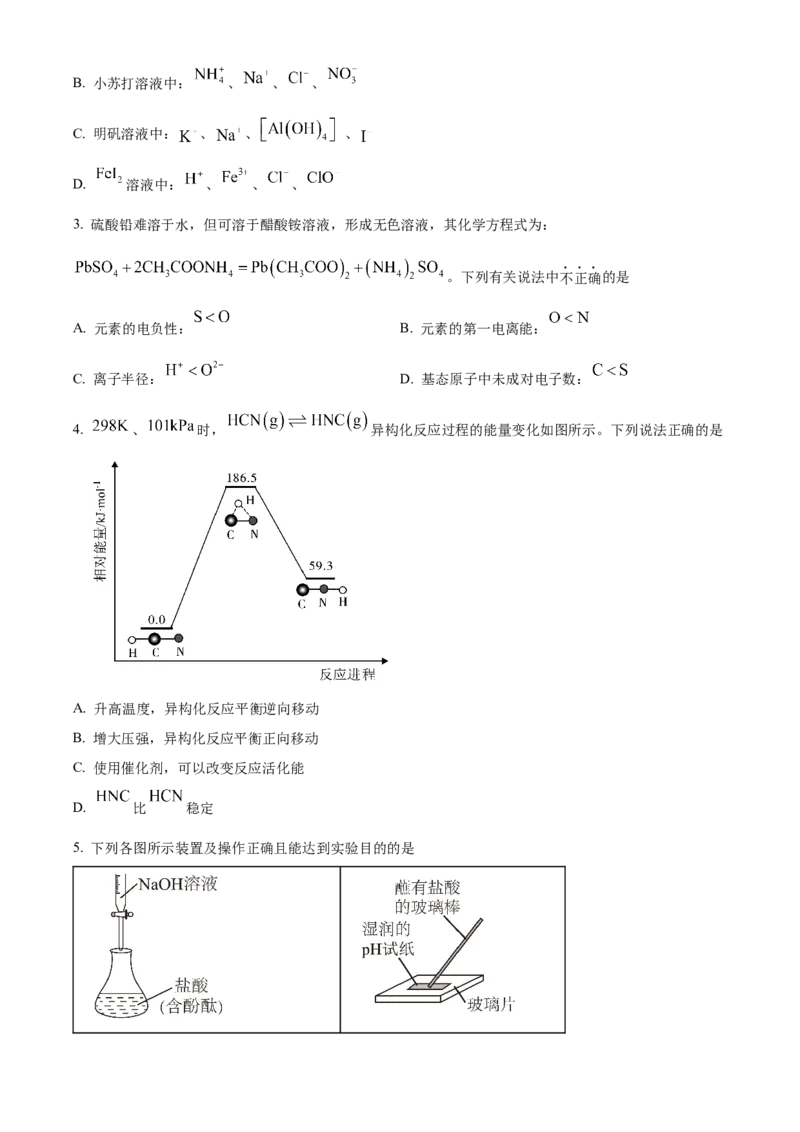 重庆市主城七校联考2024-2025学年高二上学期期末考试化学试题Word版无答案_2024-2025高二（7-7月题库）_2025年03月试卷_0313重庆市主城区七校联考2024-2025学年高二上学期期末考试