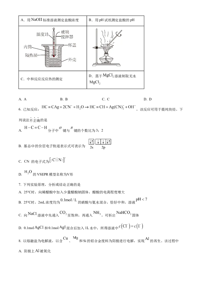 重庆市主城七校联考2024-2025学年高二上学期期末考试化学试题Word版无答案_2024-2025高二（7-7月题库）_2025年03月试卷_0313重庆市主城区七校联考2024-2025学年高二上学期期末考试