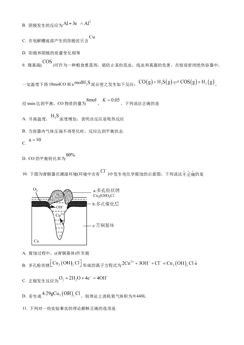 重庆市主城七校联考2024-2025学年高二上学期期末考试化学试题Word版无答案_2024-2025高二（7-7月题库）_2025年03月试卷_0313重庆市主城区七校联考2024-2025学年高二上学期期末考试