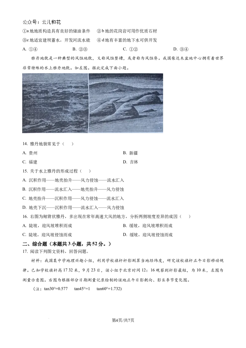 精品解析：吉林省部分学校2024-2025学年高二上学期10月月考地理试题（原卷版）_2024-2025高二（7-7月题库）_2024年10月试卷_1025吉林部分学校2024-2025学年高二上学期10月月考