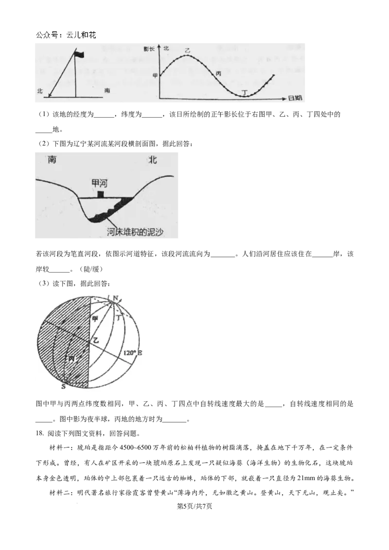 精品解析：吉林省部分学校2024-2025学年高二上学期10月月考地理试题（原卷版）_2024-2025高二（7-7月题库）_2024年10月试卷_1025吉林部分学校2024-2025学年高二上学期10月月考