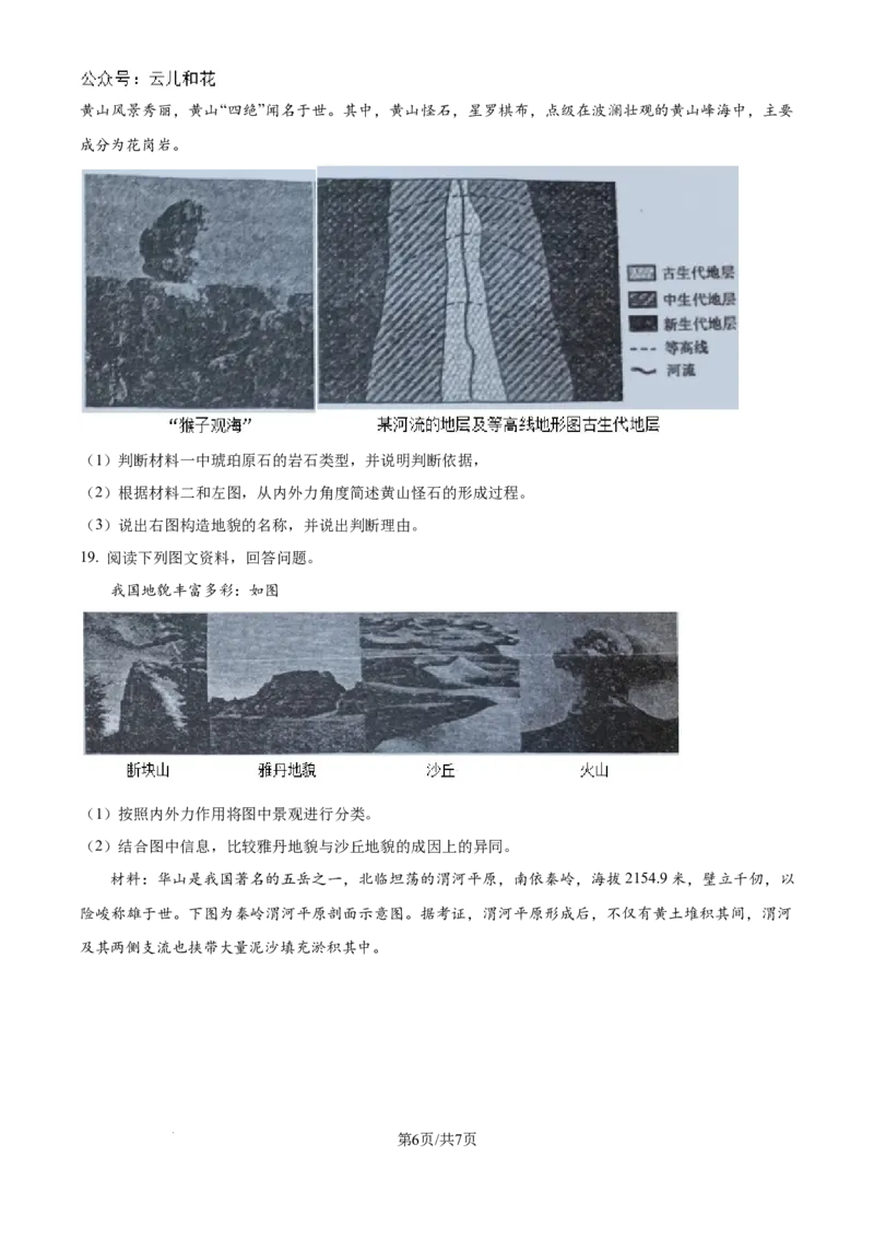 精品解析：吉林省部分学校2024-2025学年高二上学期10月月考地理试题（原卷版）_2024-2025高二（7-7月题库）_2024年10月试卷_1025吉林部分学校2024-2025学年高二上学期10月月考