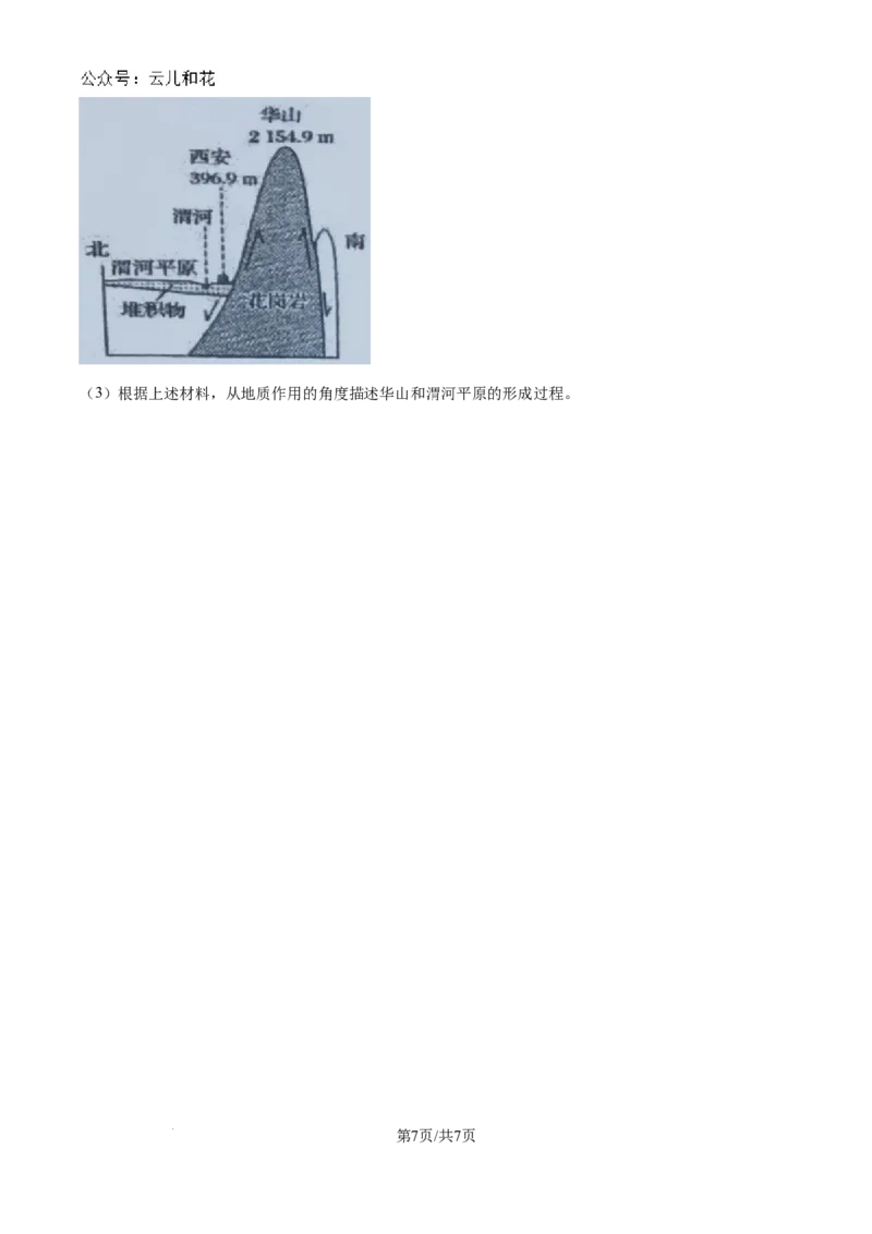 精品解析：吉林省部分学校2024-2025学年高二上学期10月月考地理试题（原卷版）_2024-2025高二（7-7月题库）_2024年10月试卷_1025吉林部分学校2024-2025学年高二上学期10月月考