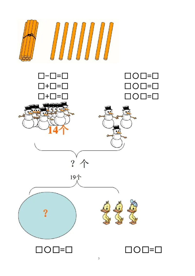 人教版一年级数学上册期末测试卷12_小学1-6年级全部试卷_数学_一年级_3-6-3、小学一年级数学上册_3-6-3-2、练习题、作业、试题、试卷_人教版_期末试题