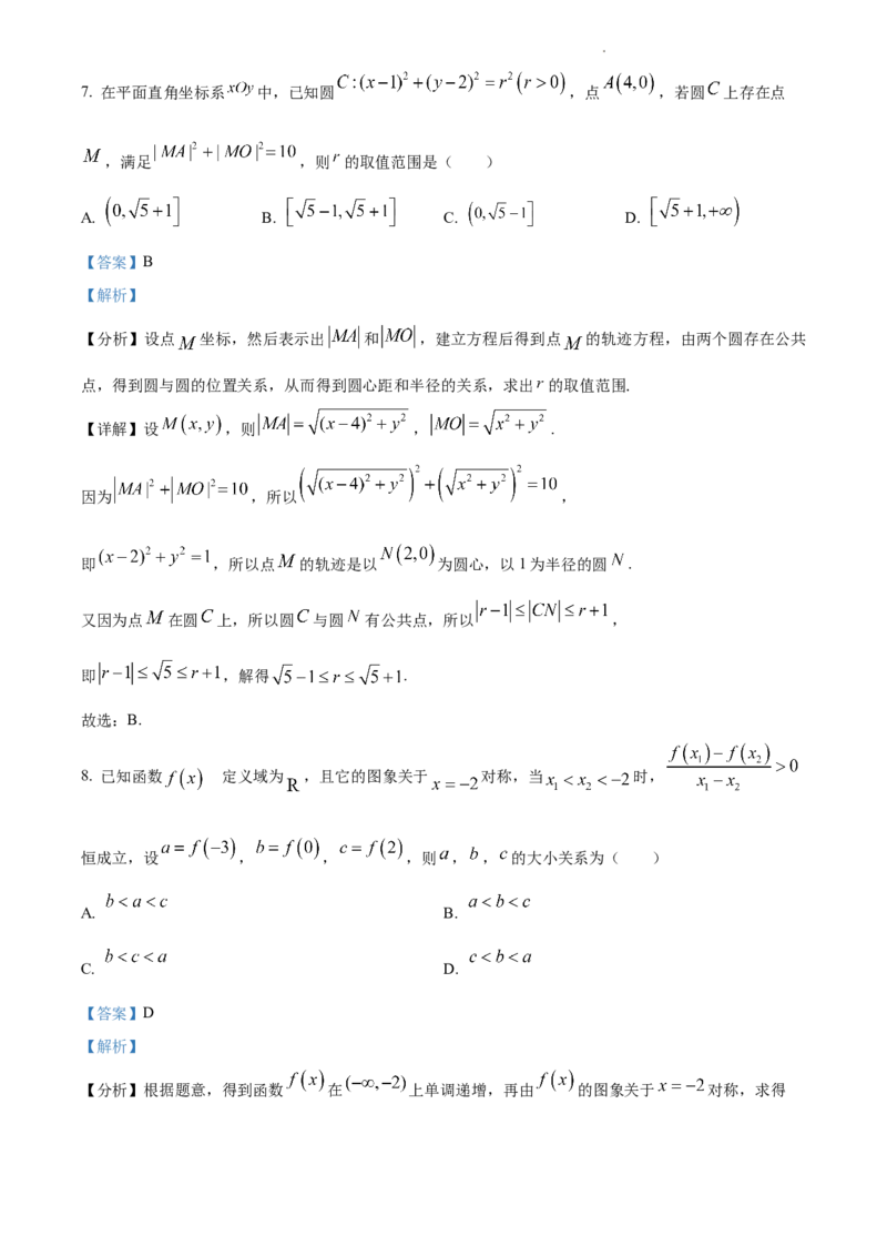 数学-四川省字节精准教育联盟2026届高中毕业班一诊(1)_2024-2026高三（6-6月题库）_2025年12月高三试卷_251218四川省字节精准教育联盟2026届高中毕业班一诊