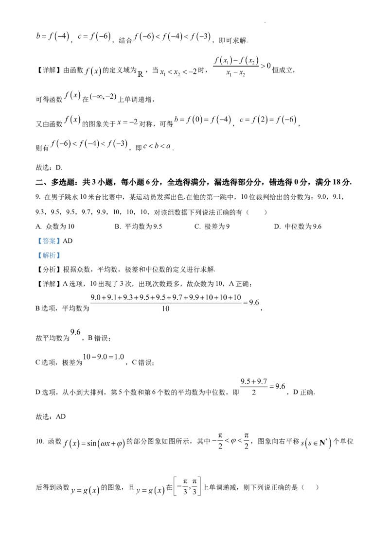 数学-四川省字节精准教育联盟2026届高中毕业班一诊(1)_2024-2026高三（6-6月题库）_2025年12月高三试卷_251218四川省字节精准教育联盟2026届高中毕业班一诊