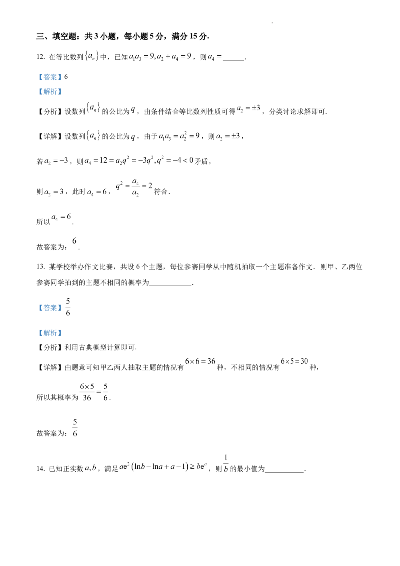 数学-四川省字节精准教育联盟2026届高中毕业班一诊(1)_2024-2026高三（6-6月题库）_2025年12月高三试卷_251218四川省字节精准教育联盟2026届高中毕业班一诊