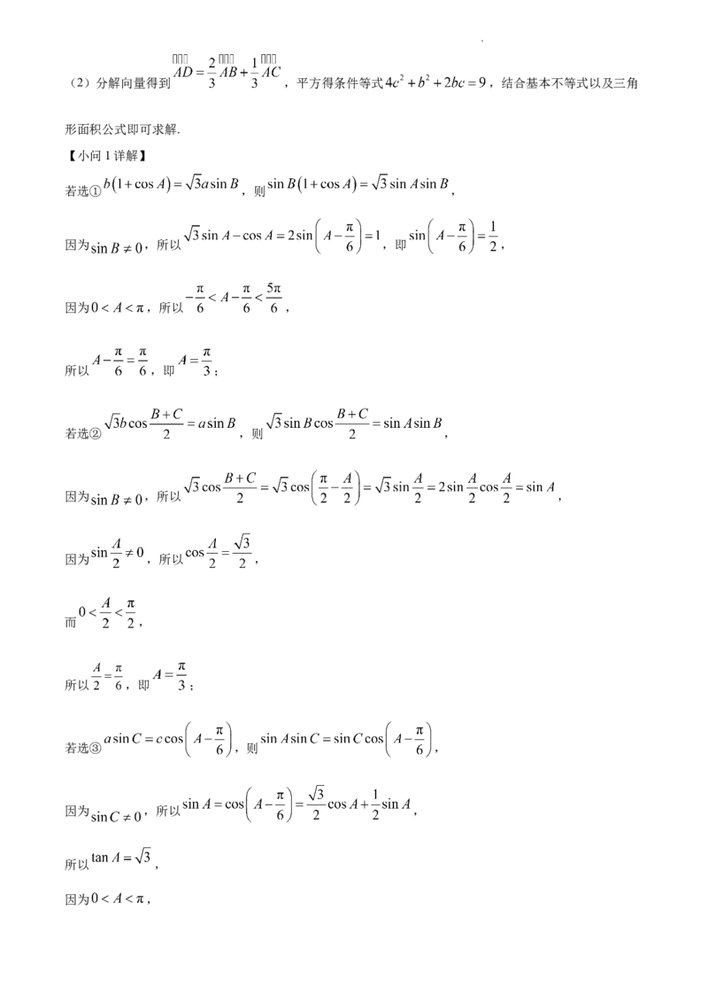 数学-四川省字节精准教育联盟2026届高中毕业班一诊(1)_2024-2026高三（6-6月题库）_2025年12月高三试卷_251218四川省字节精准教育联盟2026届高中毕业班一诊