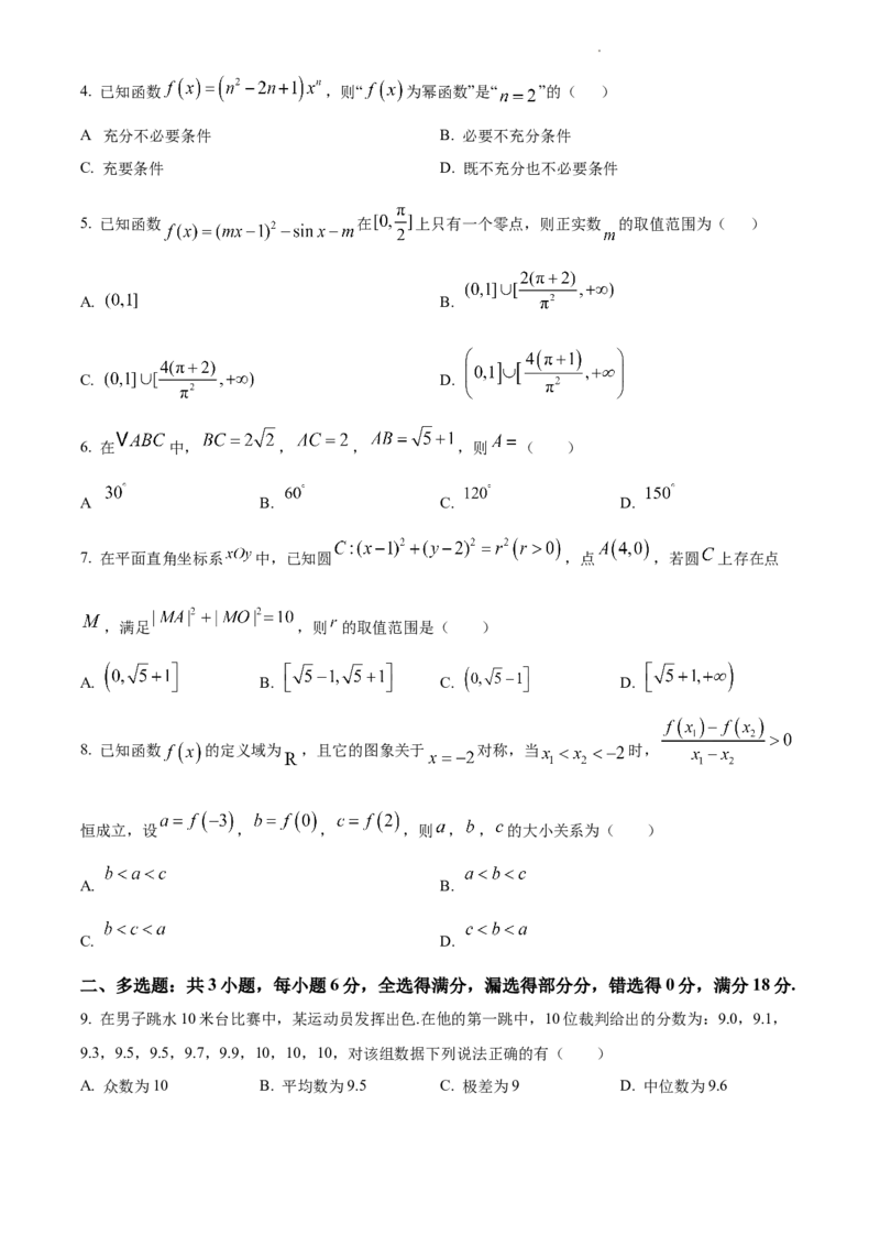 数学-四川省字节精准教育联盟2026届高中毕业班一诊(1)_2024-2026高三（6-6月题库）_2025年12月高三试卷_251218四川省字节精准教育联盟2026届高中毕业班一诊