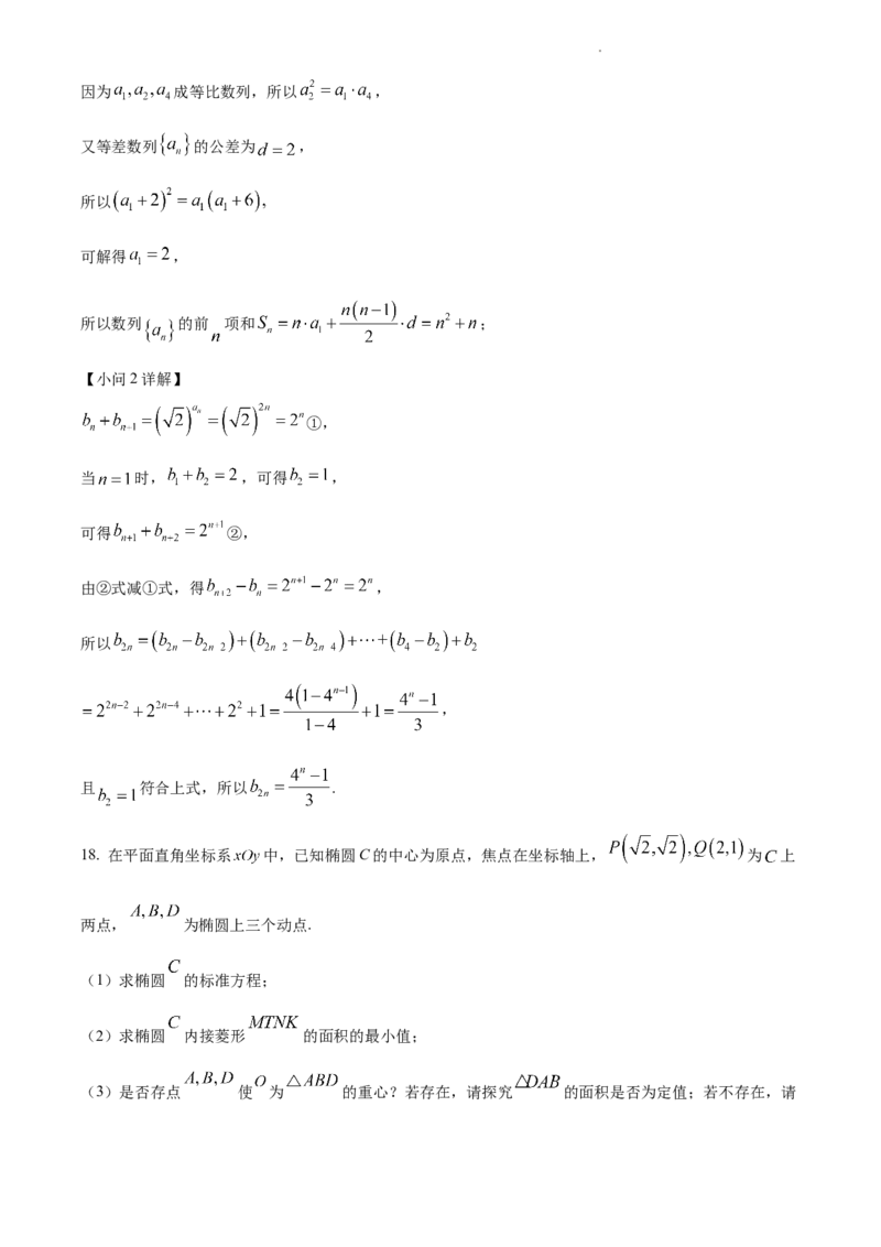数学-四川省字节精准教育联盟2026届高中毕业班一诊(1)_2024-2026高三（6-6月题库）_2025年12月高三试卷_251218四川省字节精准教育联盟2026届高中毕业班一诊