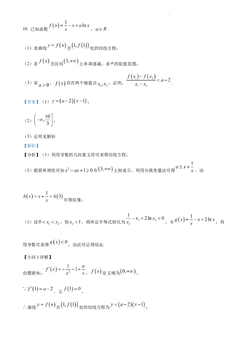 数学-四川省字节精准教育联盟2026届高中毕业班一诊(1)_2024-2026高三（6-6月题库）_2025年12月高三试卷_251218四川省字节精准教育联盟2026届高中毕业班一诊
