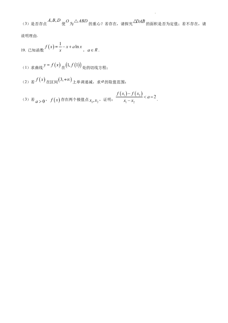 数学-四川省字节精准教育联盟2026届高中毕业班一诊(1)_2024-2026高三（6-6月题库）_2025年12月高三试卷_251218四川省字节精准教育联盟2026届高中毕业班一诊