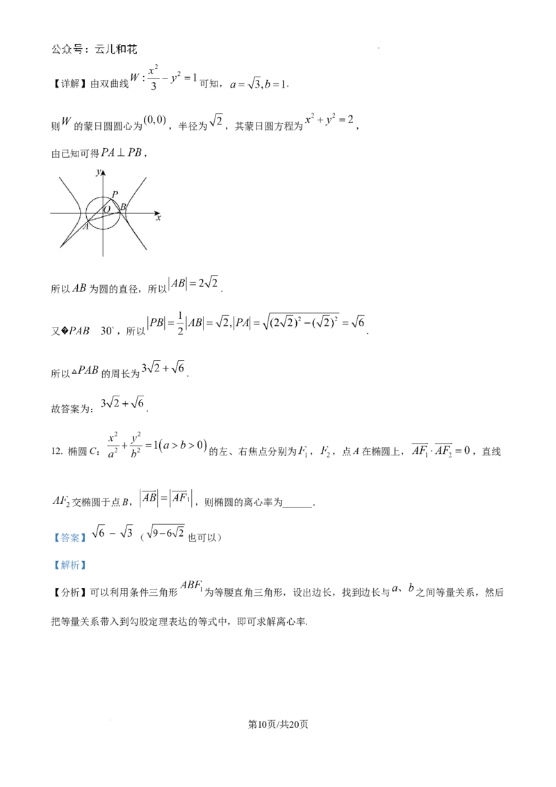 精品解析：广西柳州铁一中学2024-2025学年高二上学期9月月考数学题（解析版）_2024-2025高二（7-7月题库）_2024年09月试卷_0928广西柳州铁一中学2024-2025学年高二上学期9月月考数学题
