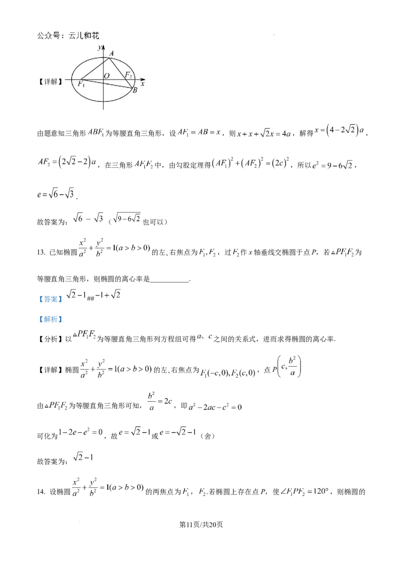 精品解析：广西柳州铁一中学2024-2025学年高二上学期9月月考数学题（解析版）_2024-2025高二（7-7月题库）_2024年09月试卷_0928广西柳州铁一中学2024-2025学年高二上学期9月月考数学题