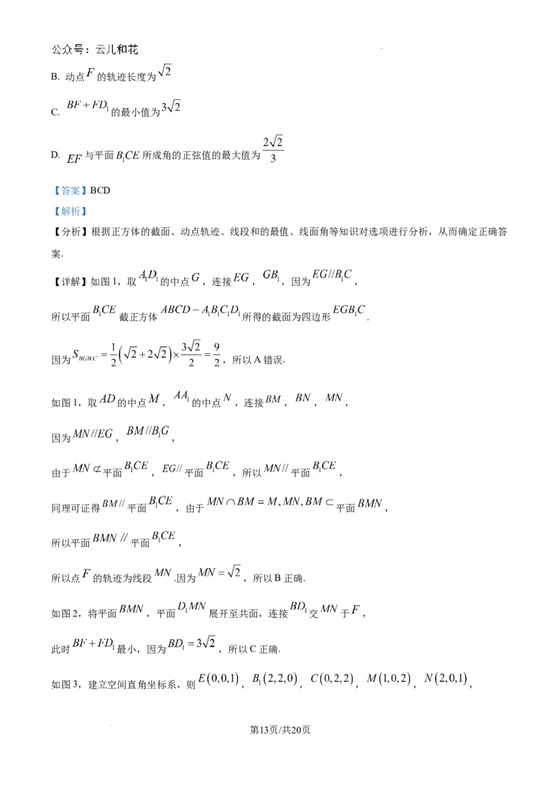 精品解析：广西柳州铁一中学2024-2025学年高二上学期9月月考数学题（解析版）_2024-2025高二（7-7月题库）_2024年09月试卷_0928广西柳州铁一中学2024-2025学年高二上学期9月月考数学题