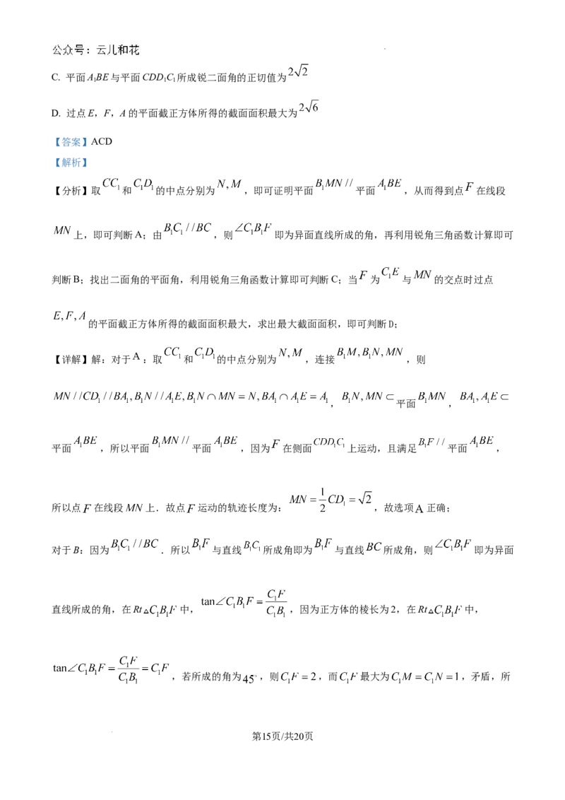 精品解析：广西柳州铁一中学2024-2025学年高二上学期9月月考数学题（解析版）_2024-2025高二（7-7月题库）_2024年09月试卷_0928广西柳州铁一中学2024-2025学年高二上学期9月月考数学题