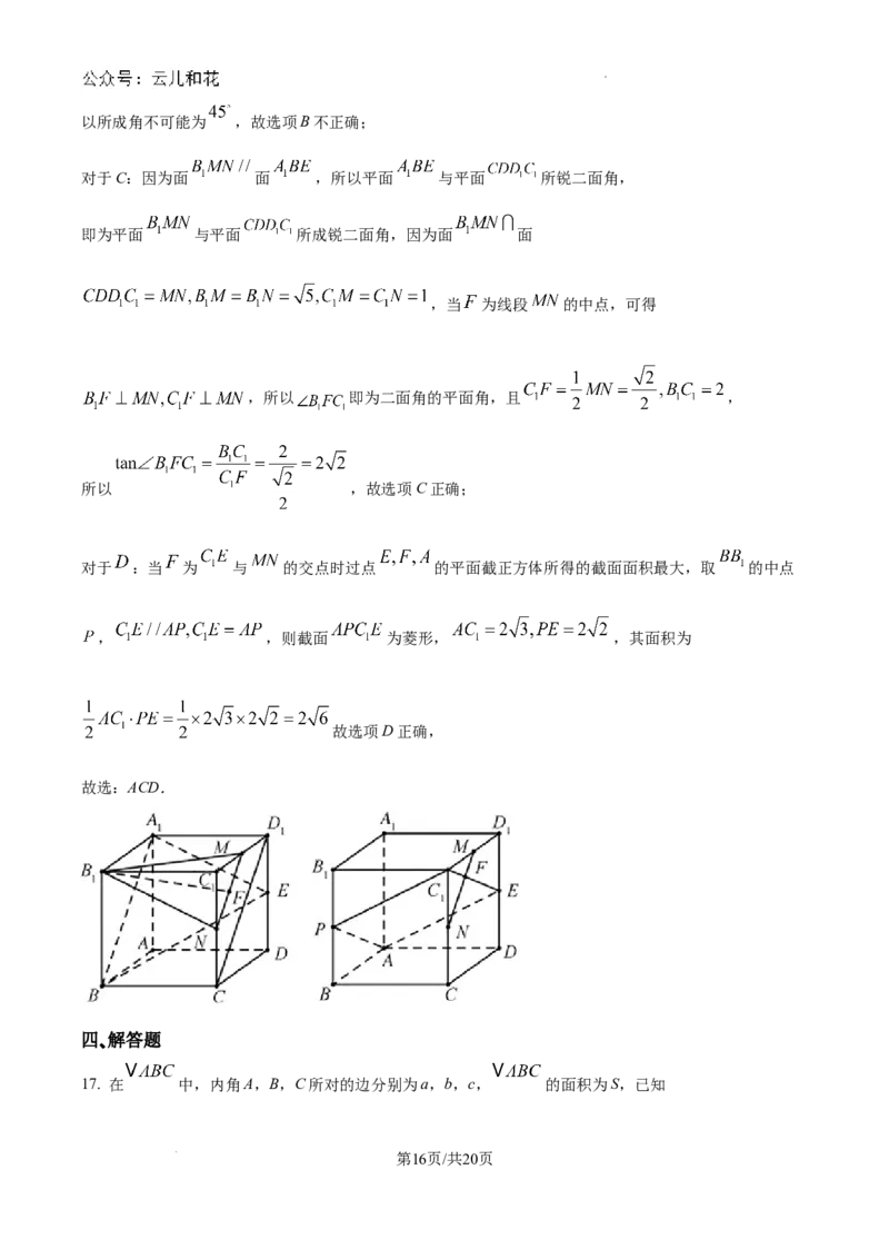 精品解析：广西柳州铁一中学2024-2025学年高二上学期9月月考数学题（解析版）_2024-2025高二（7-7月题库）_2024年09月试卷_0928广西柳州铁一中学2024-2025学年高二上学期9月月考数学题
