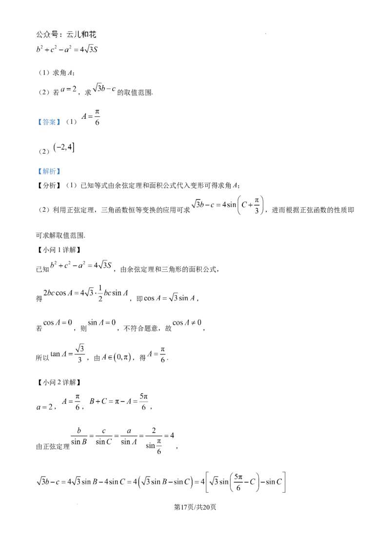 精品解析：广西柳州铁一中学2024-2025学年高二上学期9月月考数学题（解析版）_2024-2025高二（7-7月题库）_2024年09月试卷_0928广西柳州铁一中学2024-2025学年高二上学期9月月考数学题