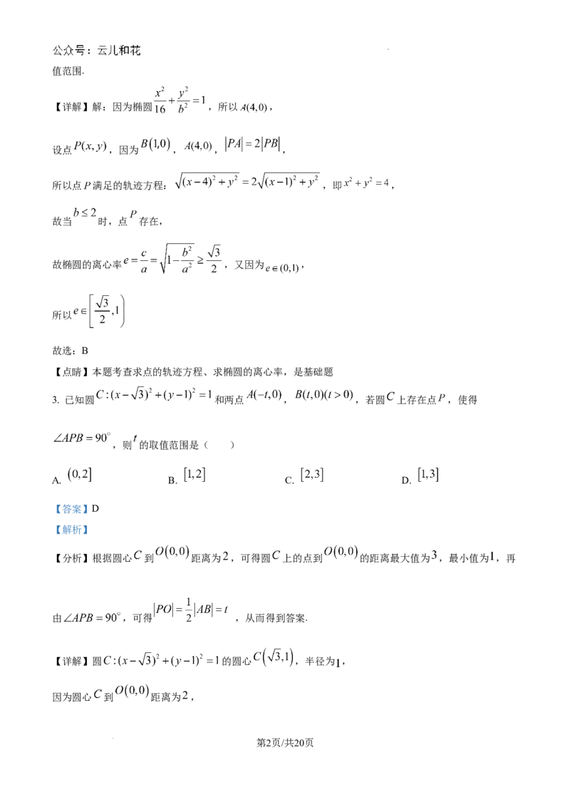 精品解析：广西柳州铁一中学2024-2025学年高二上学期9月月考数学题（解析版）_2024-2025高二（7-7月题库）_2024年09月试卷_0928广西柳州铁一中学2024-2025学年高二上学期9月月考数学题