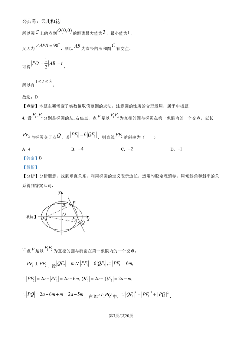 精品解析：广西柳州铁一中学2024-2025学年高二上学期9月月考数学题（解析版）_2024-2025高二（7-7月题库）_2024年09月试卷_0928广西柳州铁一中学2024-2025学年高二上学期9月月考数学题