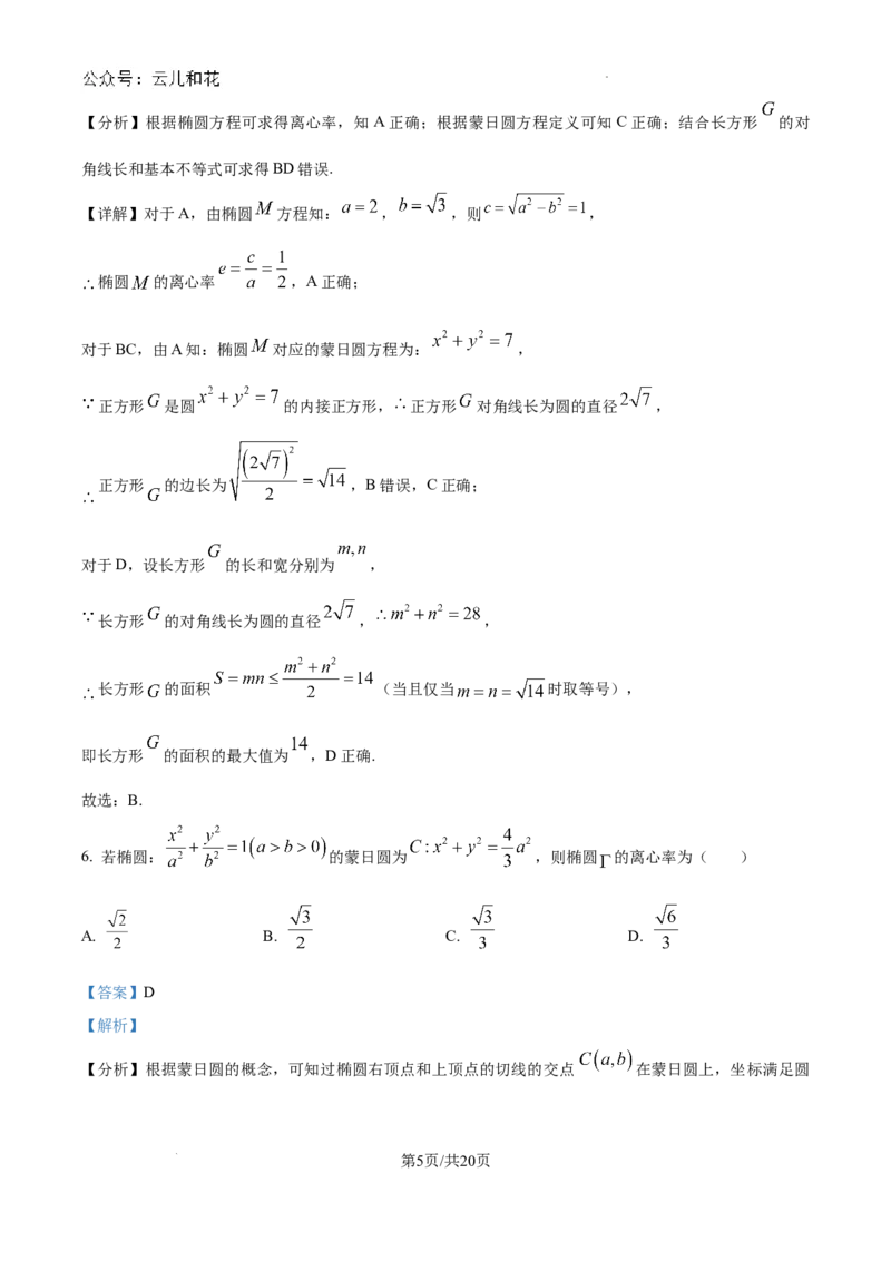 精品解析：广西柳州铁一中学2024-2025学年高二上学期9月月考数学题（解析版）_2024-2025高二（7-7月题库）_2024年09月试卷_0928广西柳州铁一中学2024-2025学年高二上学期9月月考数学题