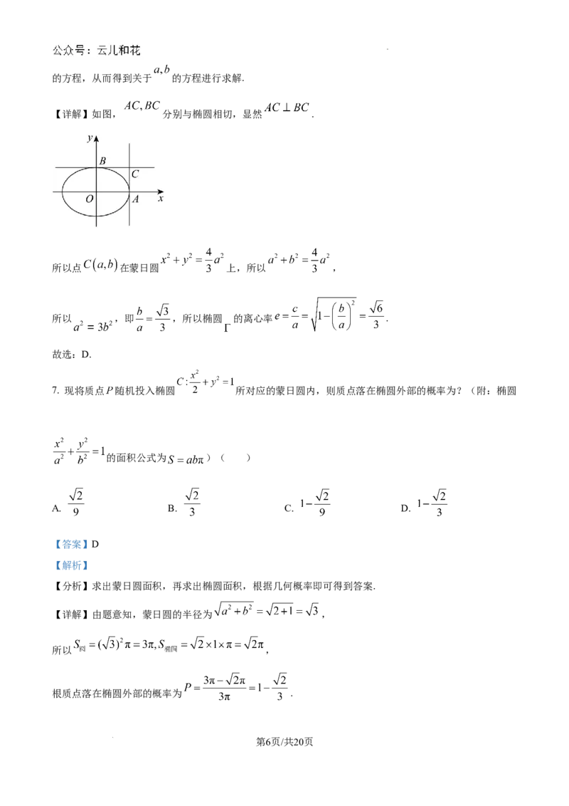 精品解析：广西柳州铁一中学2024-2025学年高二上学期9月月考数学题（解析版）_2024-2025高二（7-7月题库）_2024年09月试卷_0928广西柳州铁一中学2024-2025学年高二上学期9月月考数学题