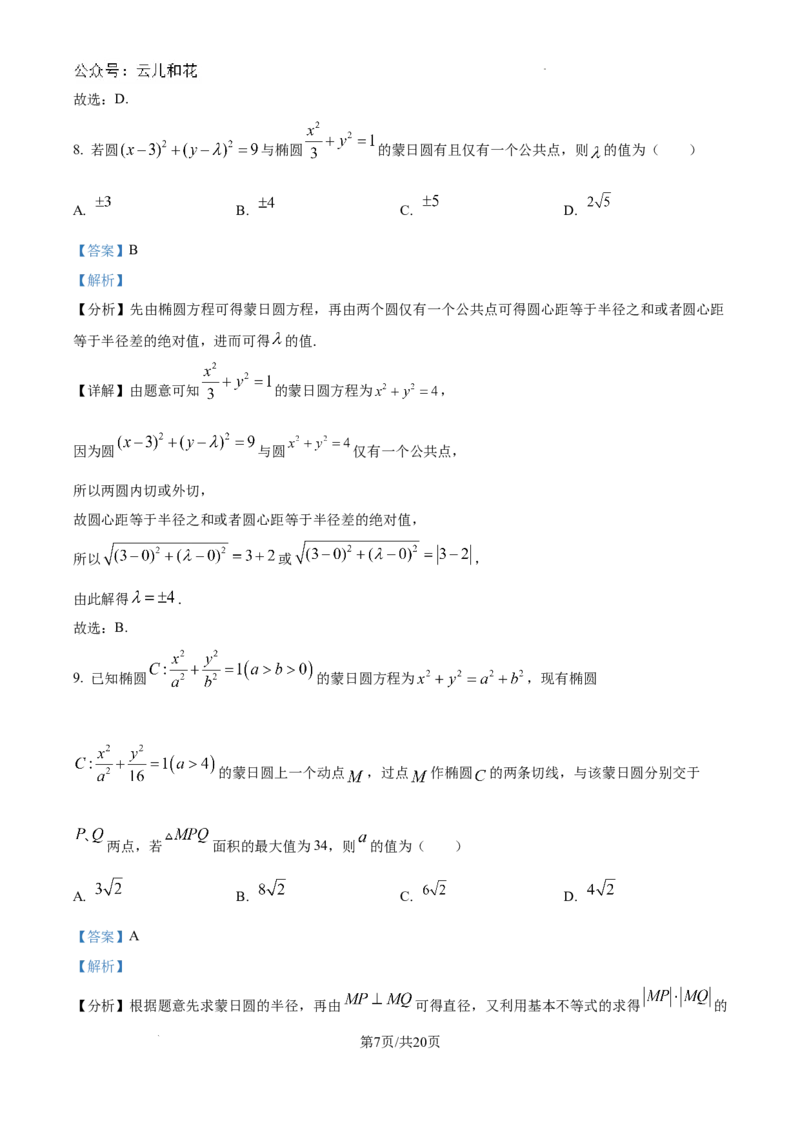 精品解析：广西柳州铁一中学2024-2025学年高二上学期9月月考数学题（解析版）_2024-2025高二（7-7月题库）_2024年09月试卷_0928广西柳州铁一中学2024-2025学年高二上学期9月月考数学题