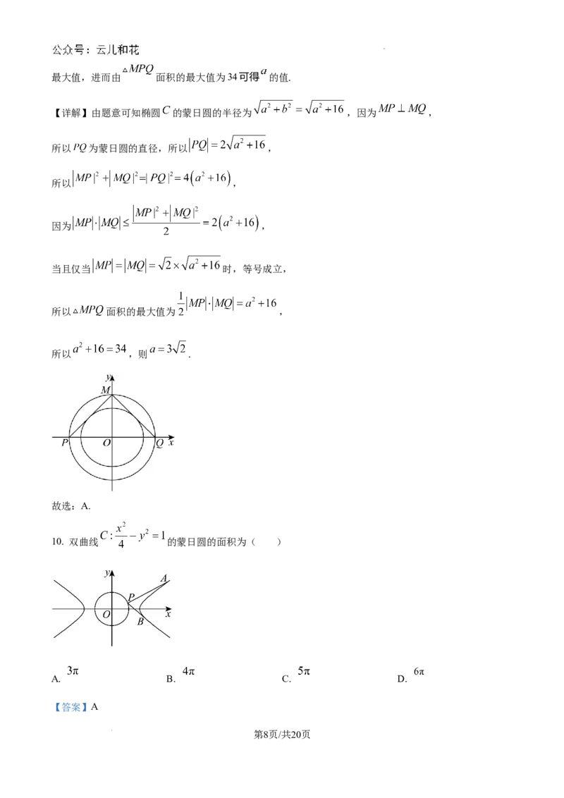 精品解析：广西柳州铁一中学2024-2025学年高二上学期9月月考数学题（解析版）_2024-2025高二（7-7月题库）_2024年09月试卷_0928广西柳州铁一中学2024-2025学年高二上学期9月月考数学题