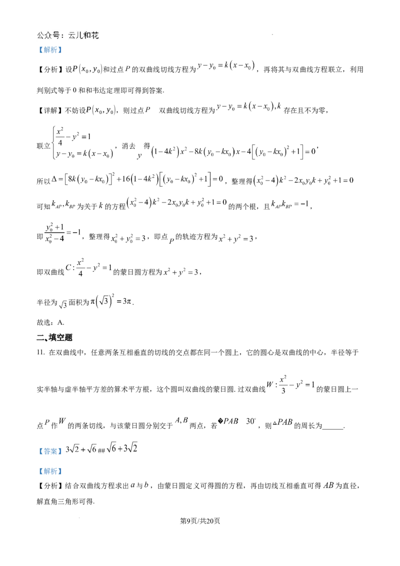 精品解析：广西柳州铁一中学2024-2025学年高二上学期9月月考数学题（解析版）_2024-2025高二（7-7月题库）_2024年09月试卷_0928广西柳州铁一中学2024-2025学年高二上学期9月月考数学题