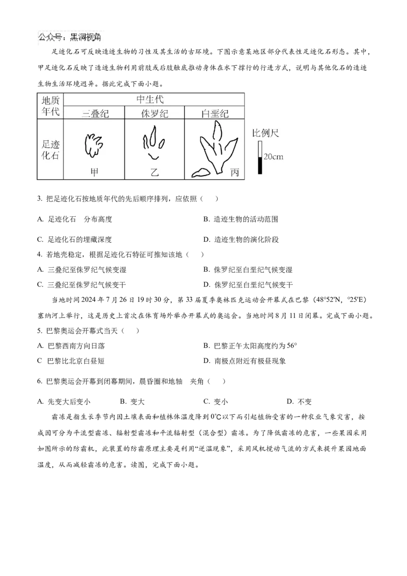 福建省百校联考2024-2025学年高三上学期10月测评地理Word版含答案_2024-2025高三（6-6月题库）_2024年10月试卷_1015福建省百校联考2024-2025学年高三上学期10月测评