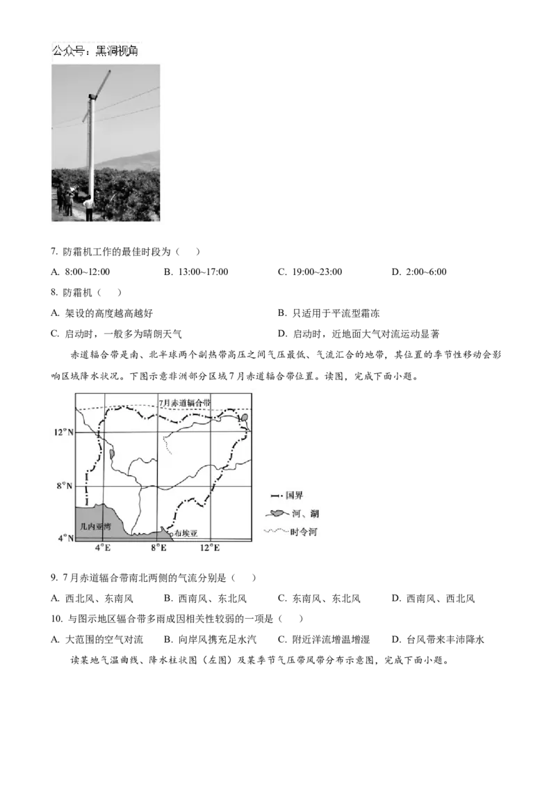 福建省百校联考2024-2025学年高三上学期10月测评地理Word版含答案_2024-2025高三（6-6月题库）_2024年10月试卷_1015福建省百校联考2024-2025学年高三上学期10月测评