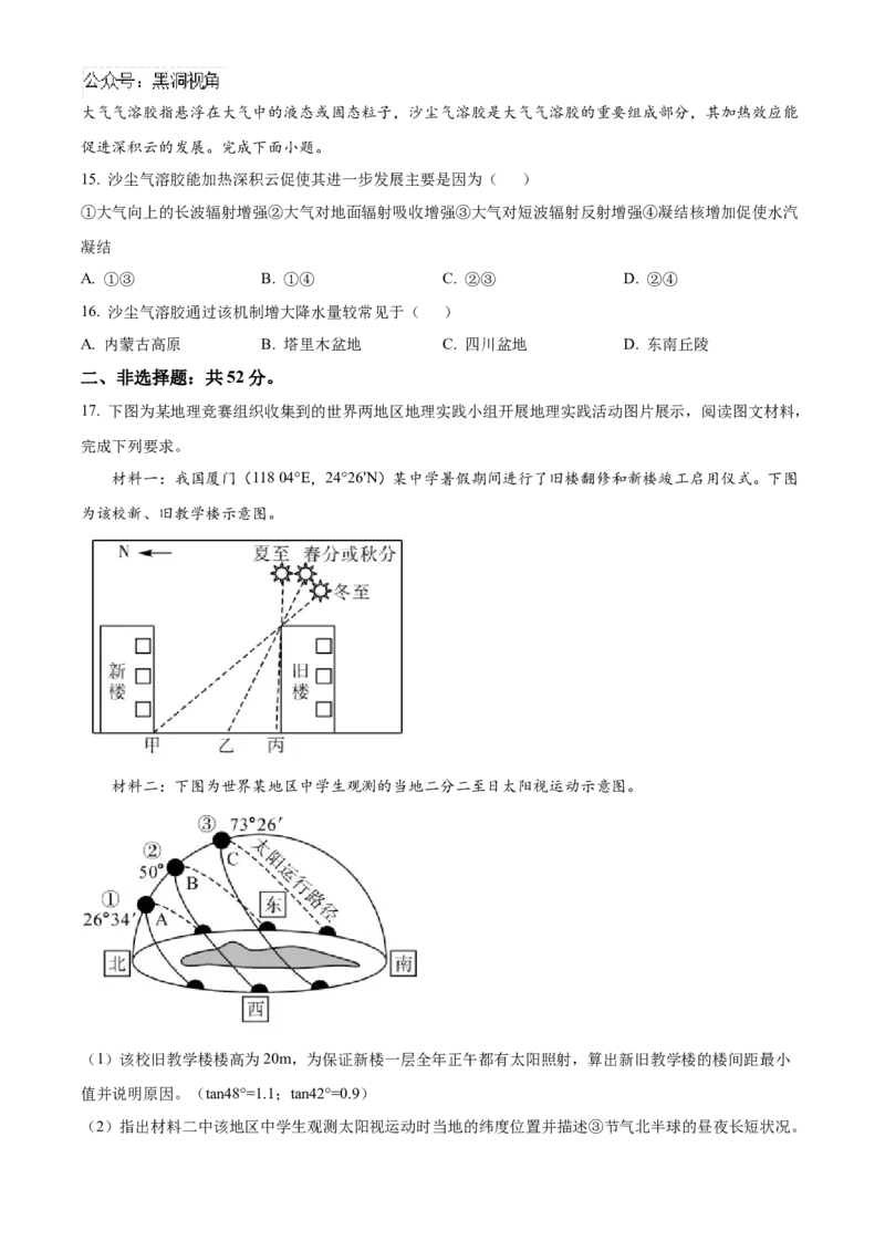 福建省百校联考2024-2025学年高三上学期10月测评地理Word版含答案_2024-2025高三（6-6月题库）_2024年10月试卷_1015福建省百校联考2024-2025学年高三上学期10月测评