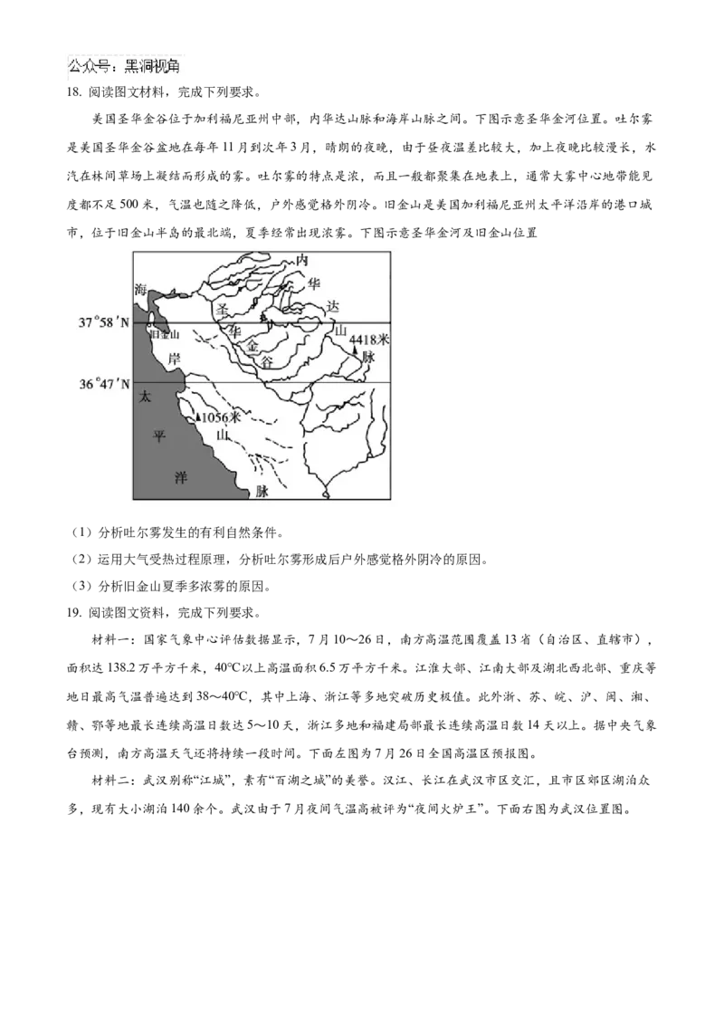 福建省百校联考2024-2025学年高三上学期10月测评地理Word版含答案_2024-2025高三（6-6月题库）_2024年10月试卷_1015福建省百校联考2024-2025学年高三上学期10月测评