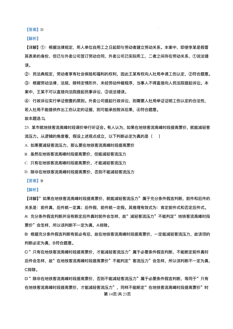 浙江省北斗星盟2024-2025学年高三上学期12月月考政治试题及解析_2024-2025高三（6-6月题库）_2024年12月试卷_1230浙江省北斗星盟2024-2025学年高三上学期12月月考（全科）