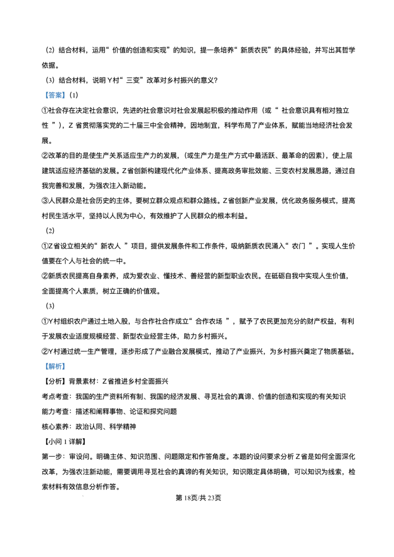 浙江省北斗星盟2024-2025学年高三上学期12月月考政治试题及解析_2024-2025高三（6-6月题库）_2024年12月试卷_1230浙江省北斗星盟2024-2025学年高三上学期12月月考（全科）